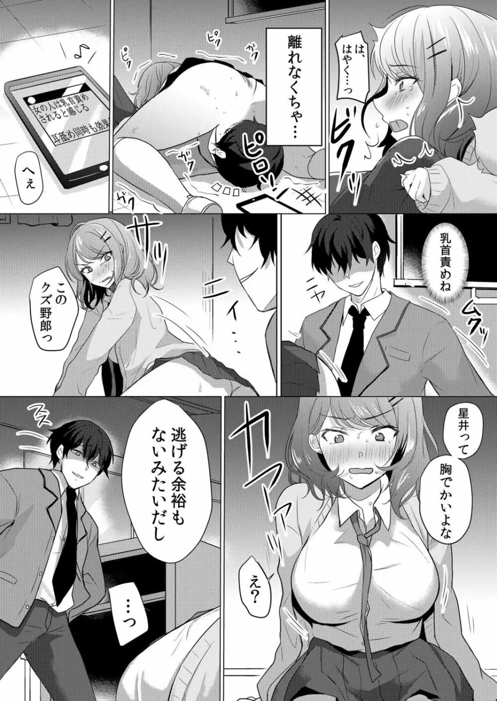 生意気ざかり~私はまだ堕ちてないっ【電子限定特典付き】 1 Page.16