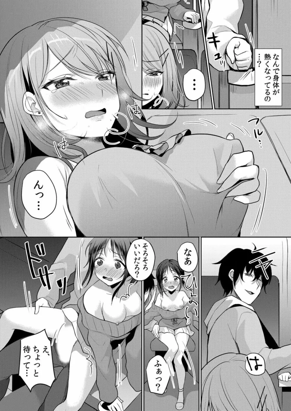 生意気ざかり~私はまだ堕ちてないっ【電子限定特典付き】 1 Page.161
