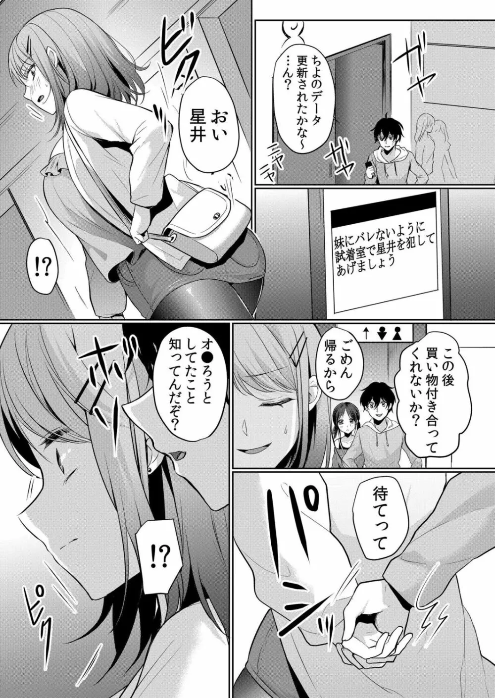 生意気ざかり~私はまだ堕ちてないっ【電子限定特典付き】 1 Page.168