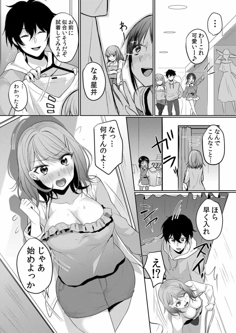 生意気ざかり~私はまだ堕ちてないっ【電子限定特典付き】 1 Page.169
