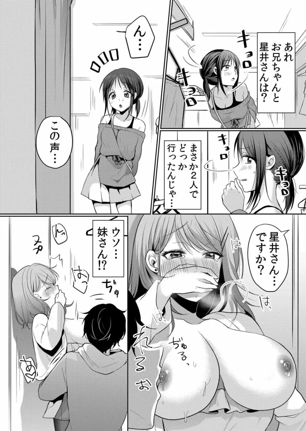 生意気ざかり~私はまだ堕ちてないっ【電子限定特典付き】 1 Page.171