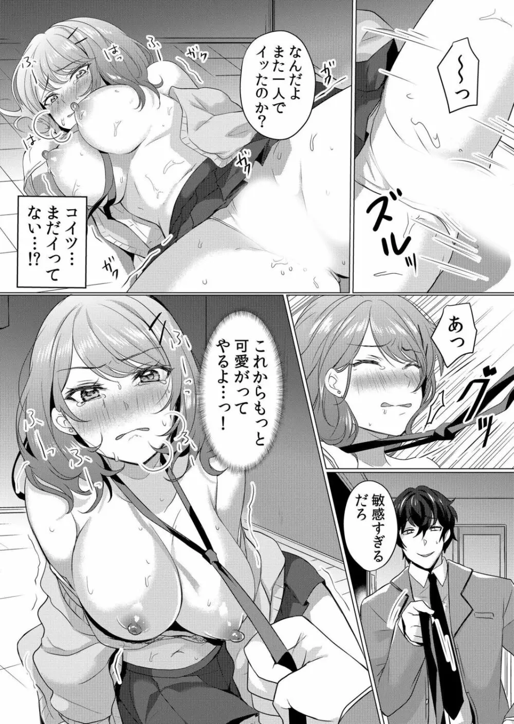 生意気ざかり~私はまだ堕ちてないっ【電子限定特典付き】 1 Page.27