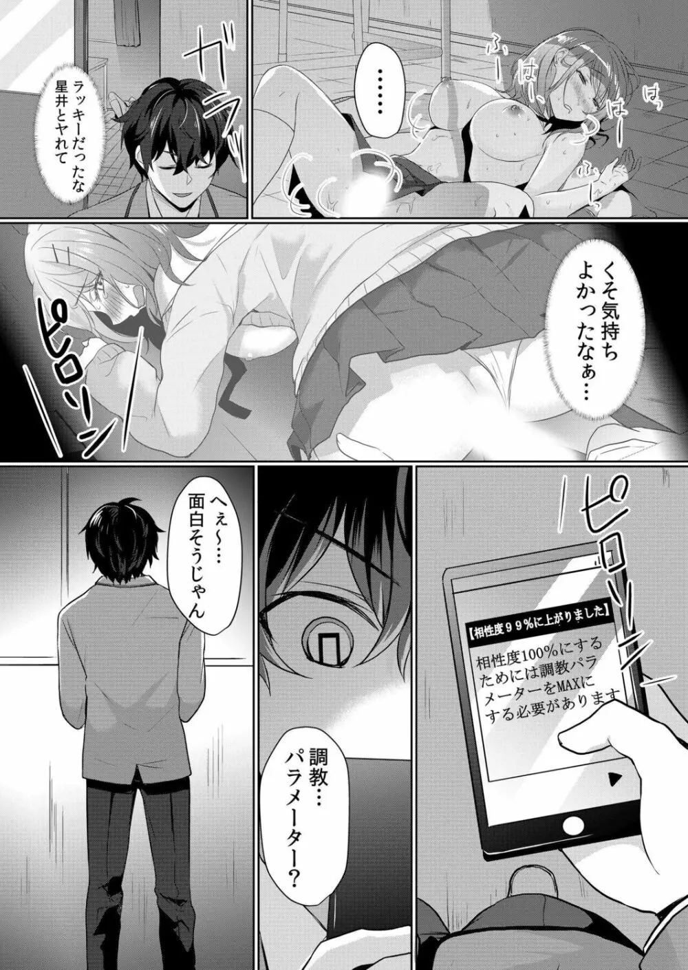 生意気ざかり~私はまだ堕ちてないっ【電子限定特典付き】 1 Page.31