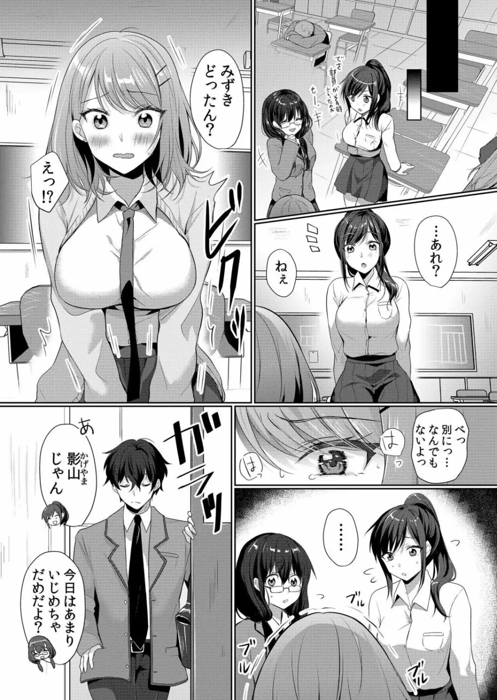生意気ざかり~私はまだ堕ちてないっ【電子限定特典付き】 1 Page.32