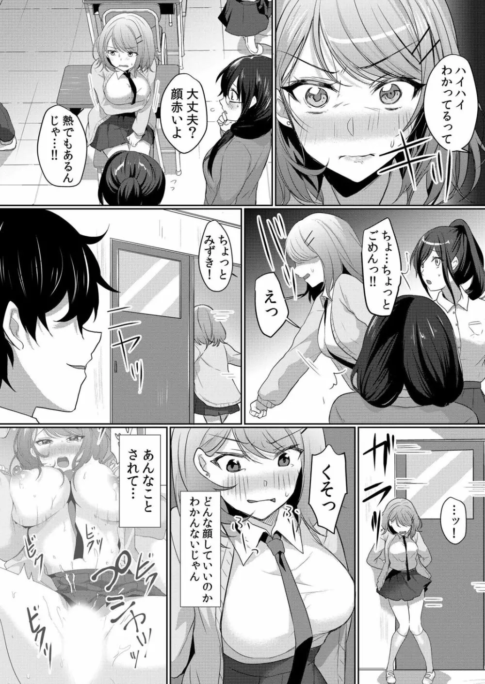 生意気ざかり~私はまだ堕ちてないっ【電子限定特典付き】 1 Page.33