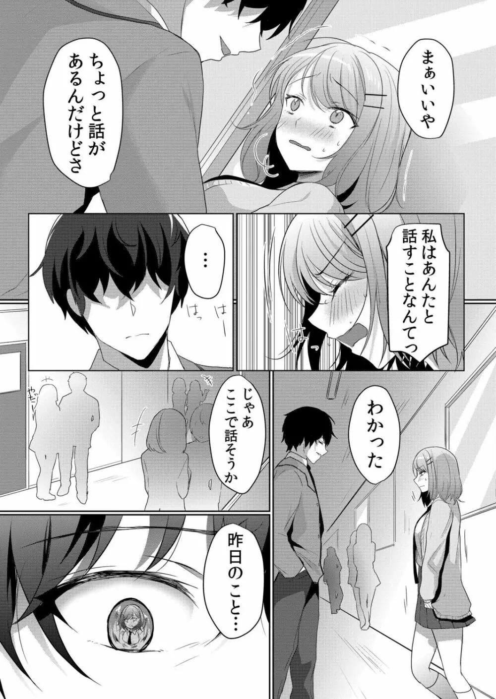 生意気ざかり~私はまだ堕ちてないっ【電子限定特典付き】 1 Page.35