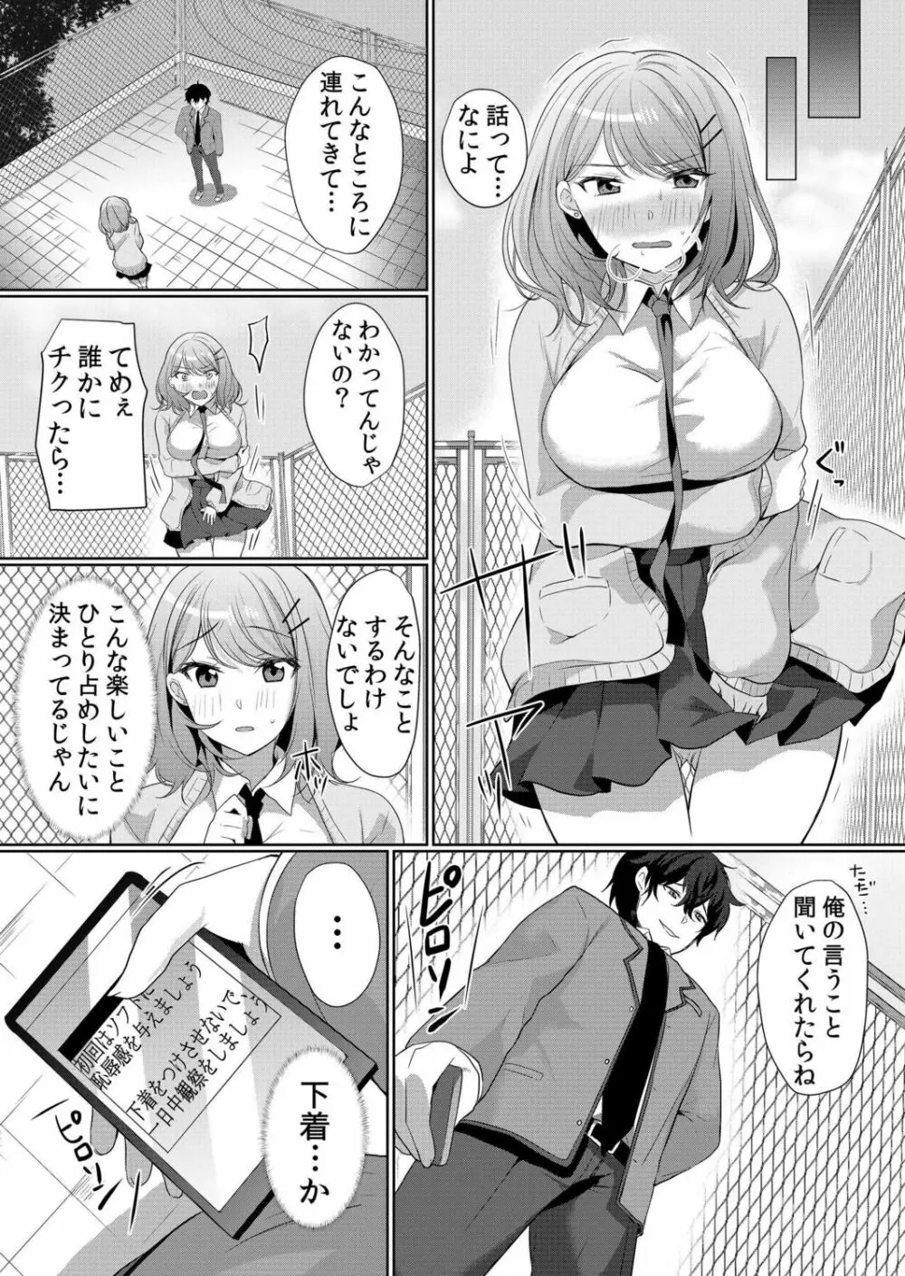 生意気ざかり~私はまだ堕ちてないっ【電子限定特典付き】 1 Page.37