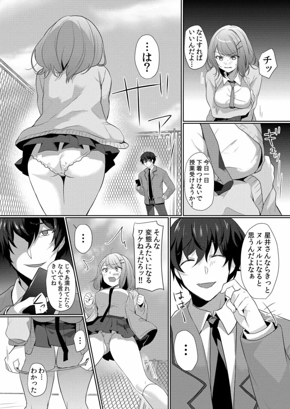 生意気ざかり~私はまだ堕ちてないっ【電子限定特典付き】 1 Page.38
