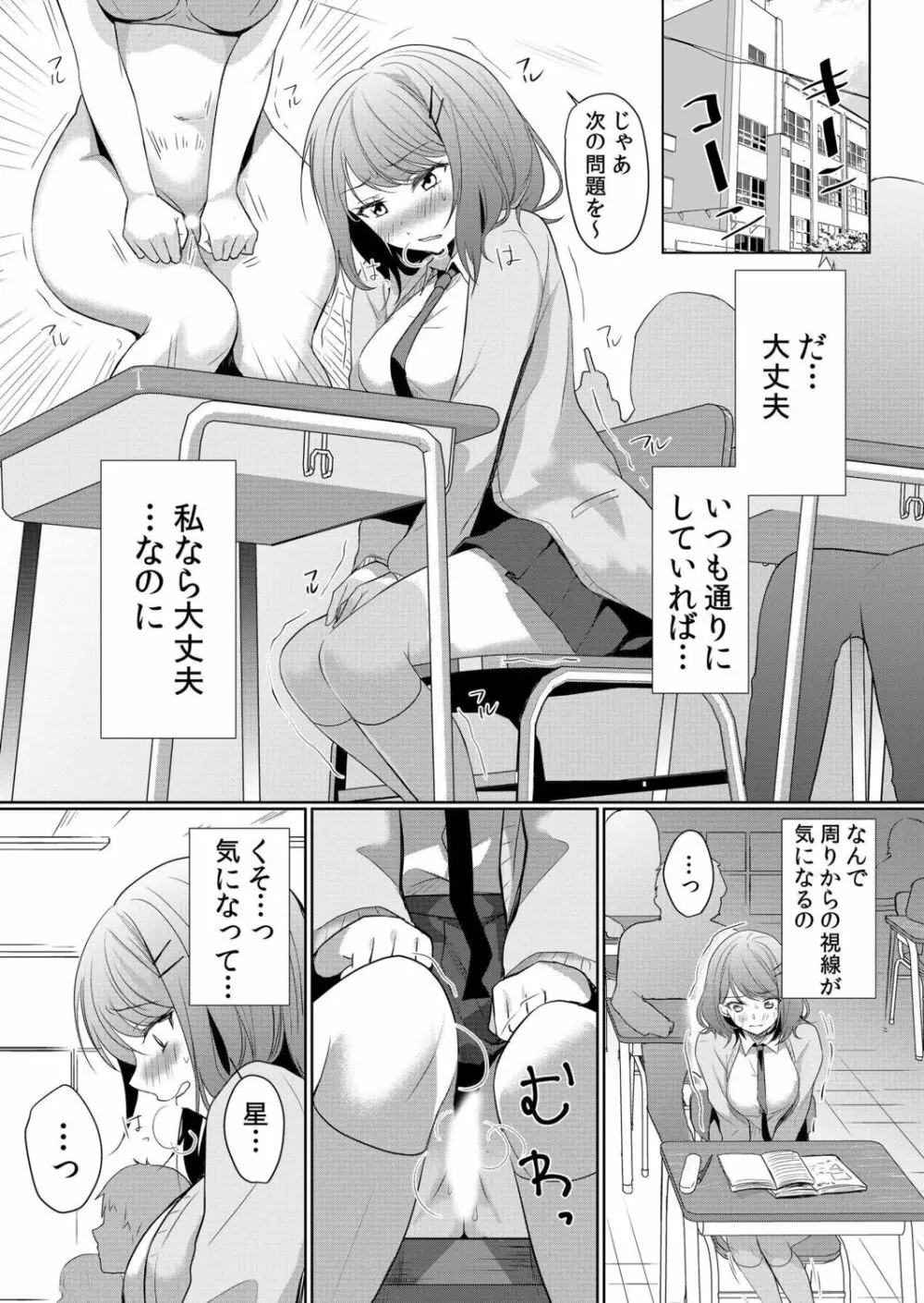 生意気ざかり~私はまだ堕ちてないっ【電子限定特典付き】 1 Page.39