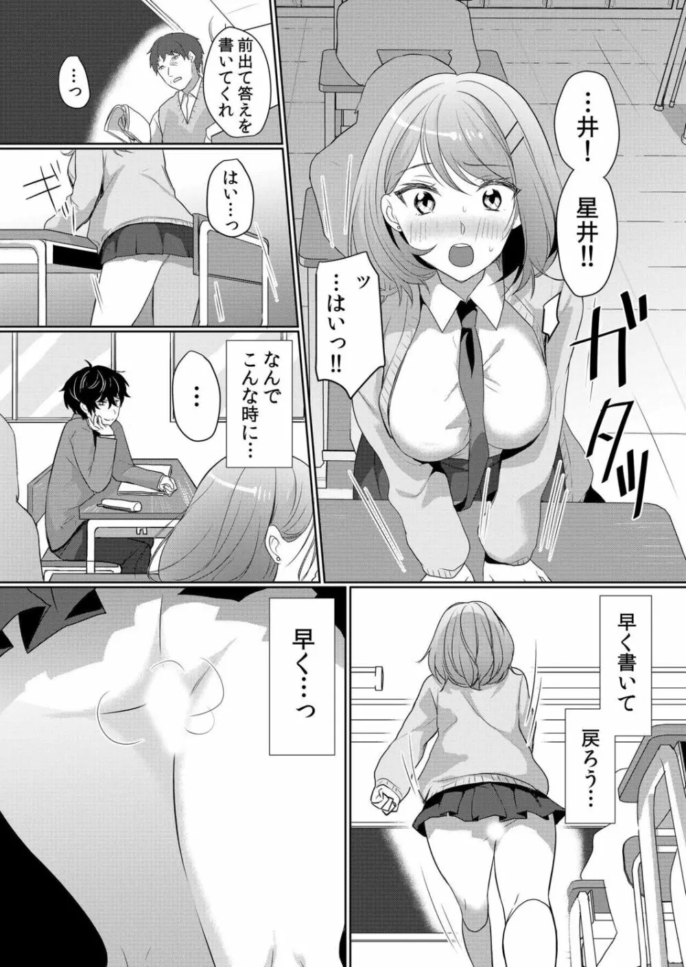 生意気ざかり~私はまだ堕ちてないっ【電子限定特典付き】 1 Page.40