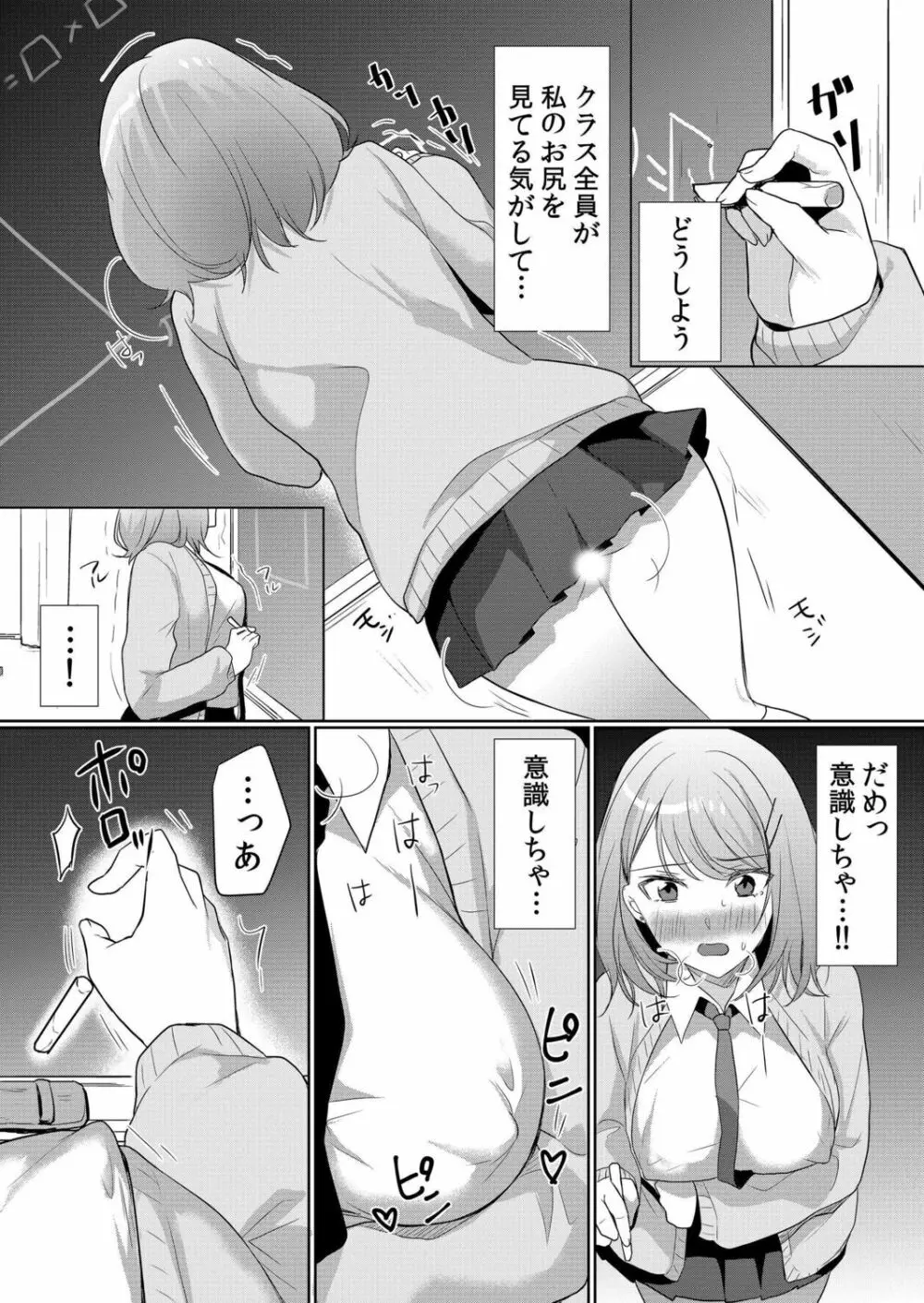 生意気ざかり~私はまだ堕ちてないっ【電子限定特典付き】 1 Page.41