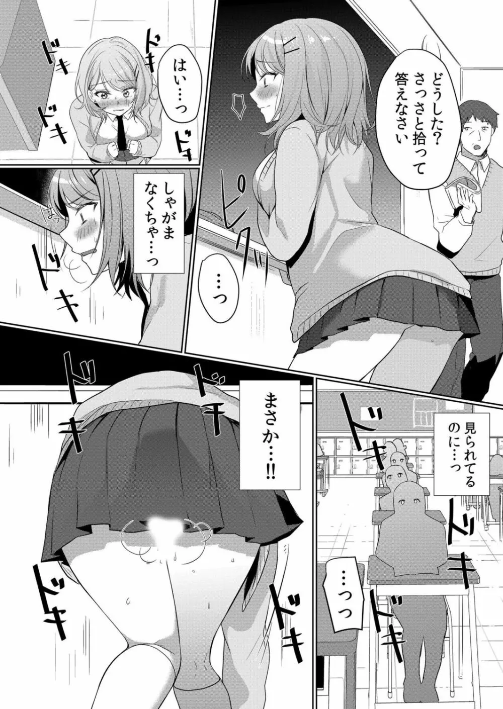 生意気ざかり~私はまだ堕ちてないっ【電子限定特典付き】 1 Page.42