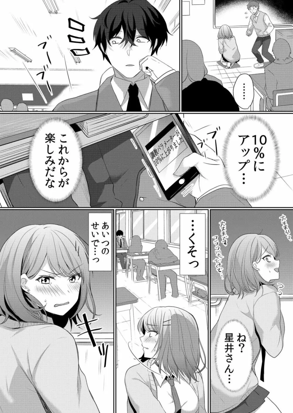 生意気ざかり~私はまだ堕ちてないっ【電子限定特典付き】 1 Page.44