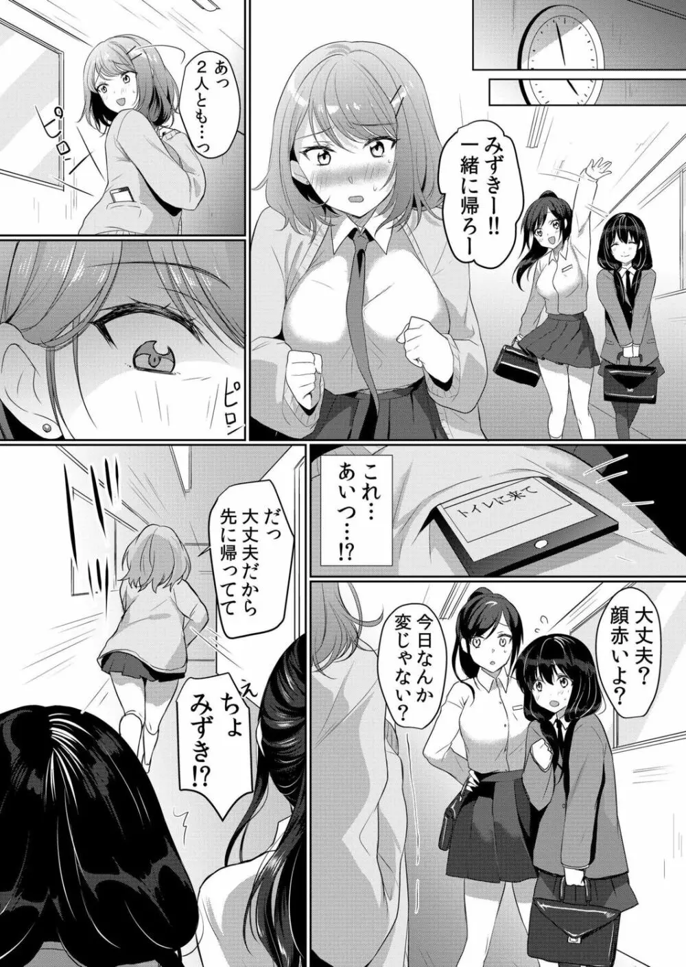 生意気ざかり~私はまだ堕ちてないっ【電子限定特典付き】 1 Page.45