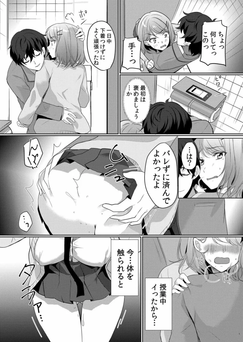 生意気ざかり~私はまだ堕ちてないっ【電子限定特典付き】 1 Page.47