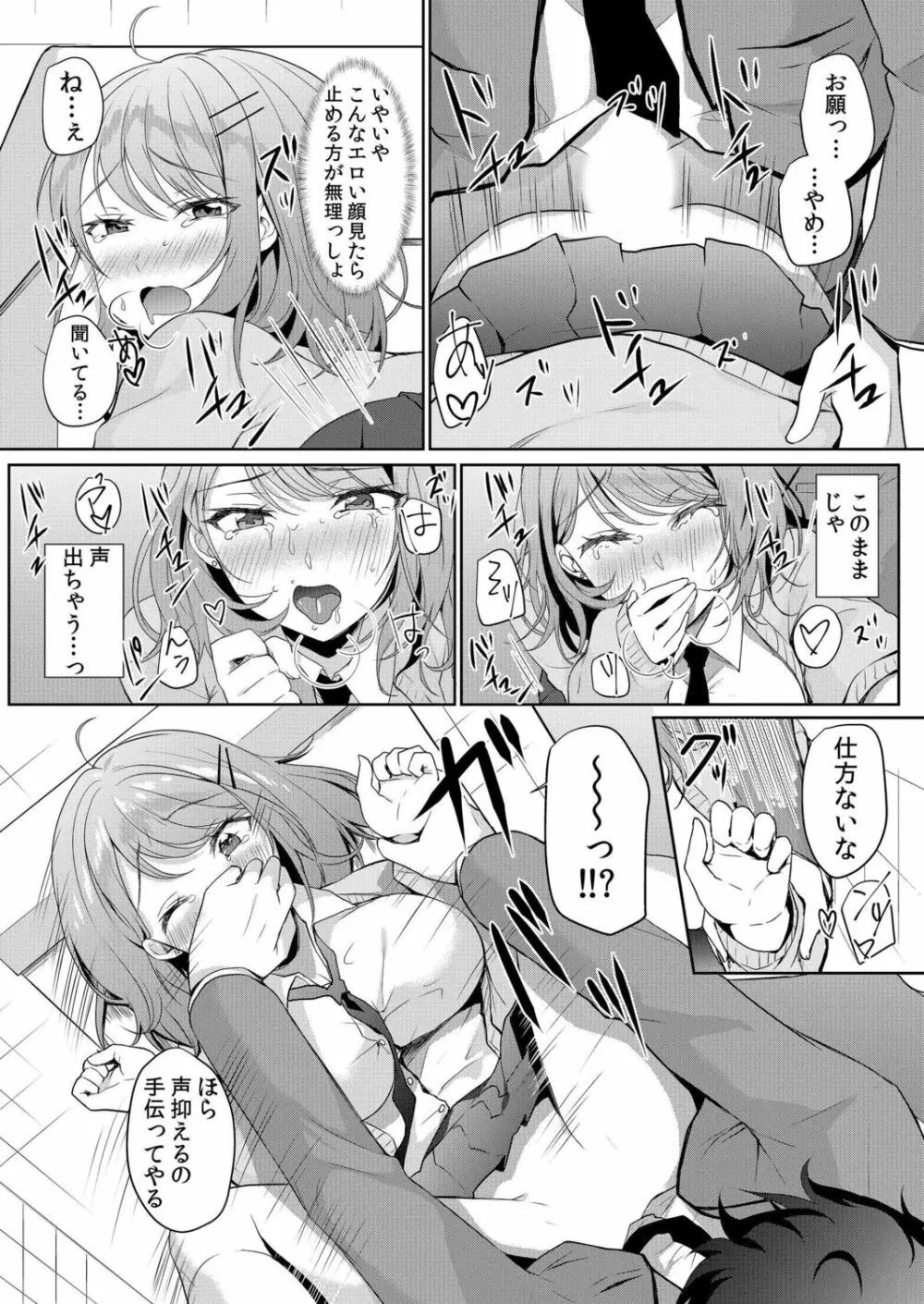 生意気ざかり~私はまだ堕ちてないっ【電子限定特典付き】 1 Page.55