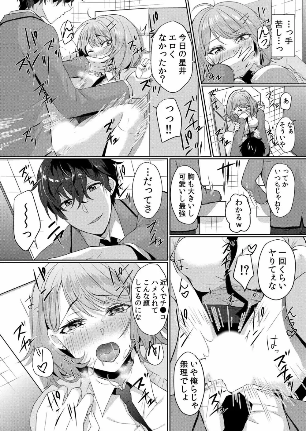 生意気ざかり~私はまだ堕ちてないっ【電子限定特典付き】 1 Page.56