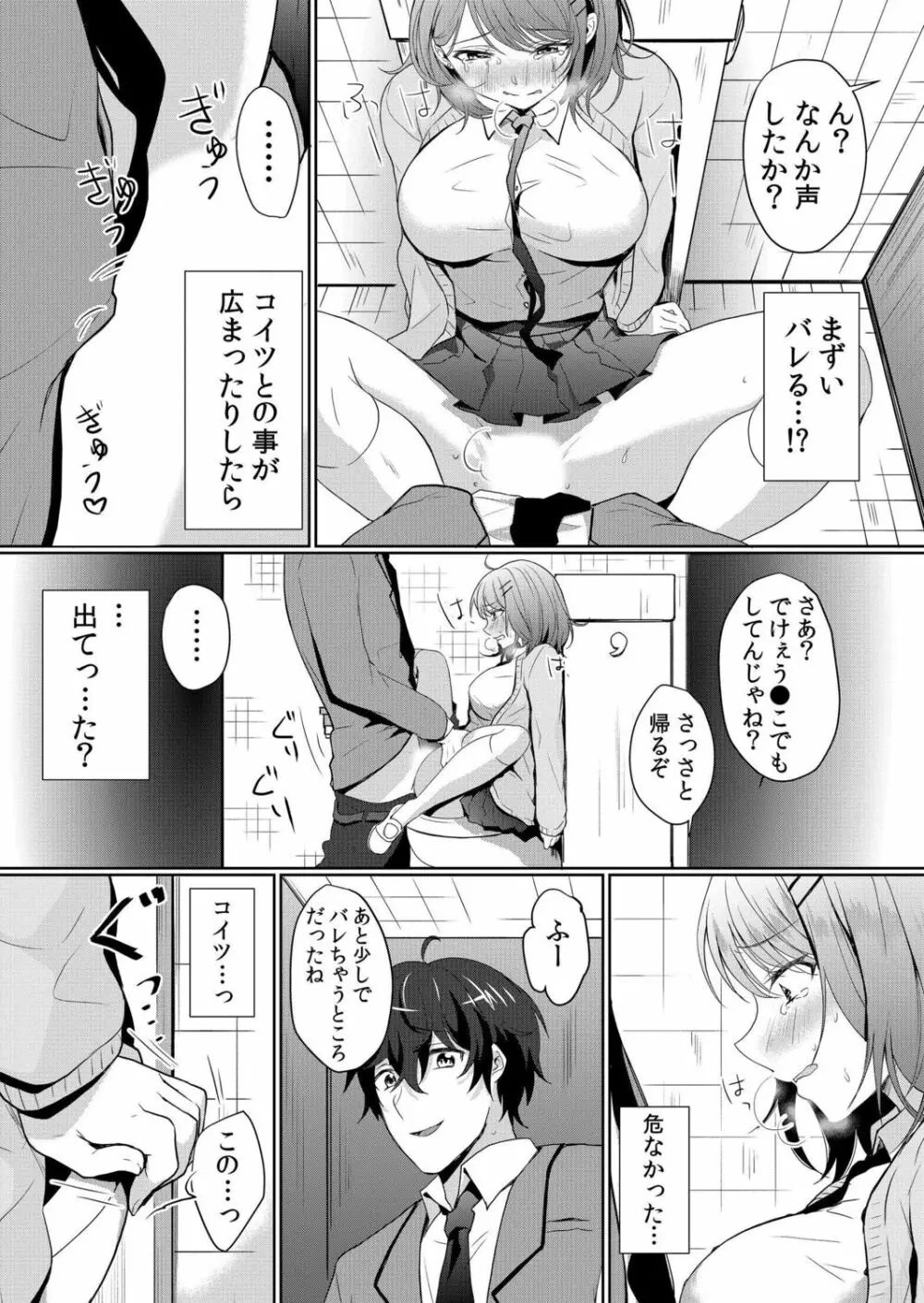 生意気ざかり~私はまだ堕ちてないっ【電子限定特典付き】 1 Page.58