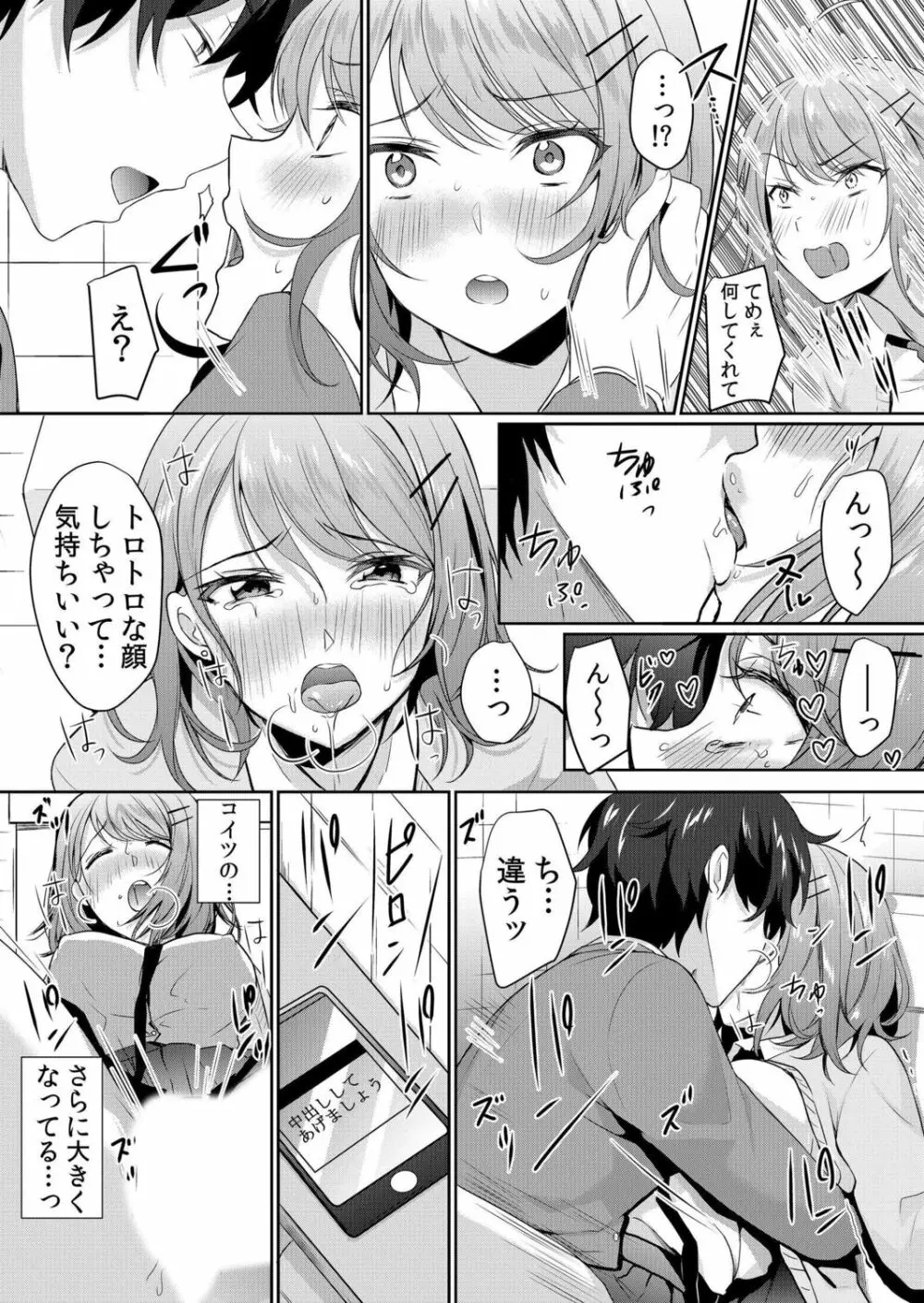 生意気ざかり~私はまだ堕ちてないっ【電子限定特典付き】 1 Page.59