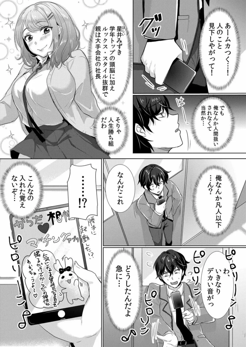 生意気ざかり~私はまだ堕ちてないっ【電子限定特典付き】 1 Page.6
