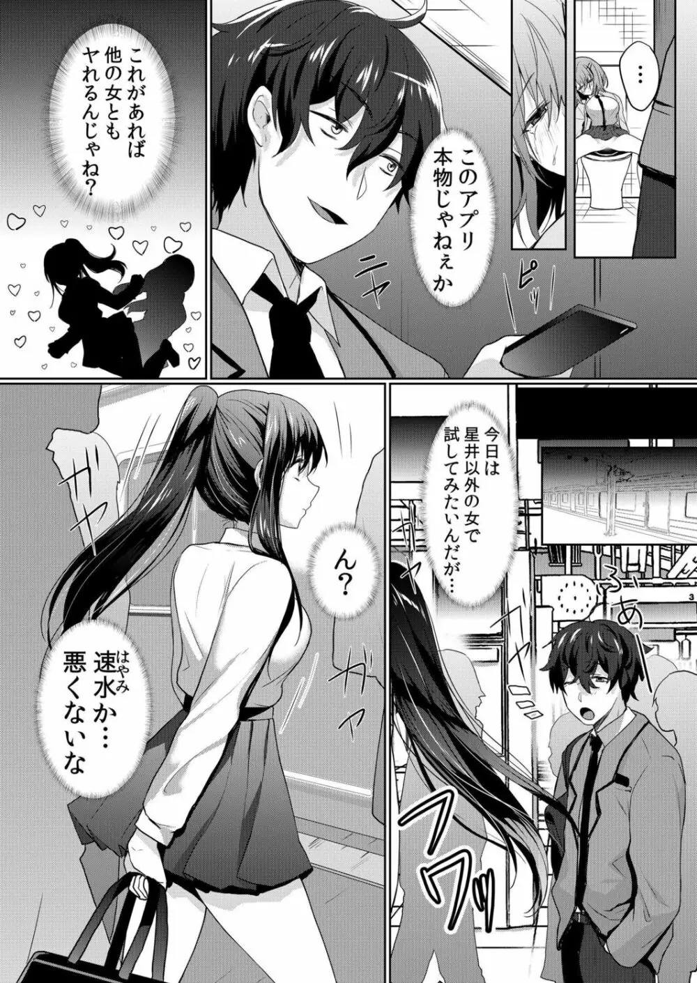 生意気ざかり~私はまだ堕ちてないっ【電子限定特典付き】 1 Page.61
