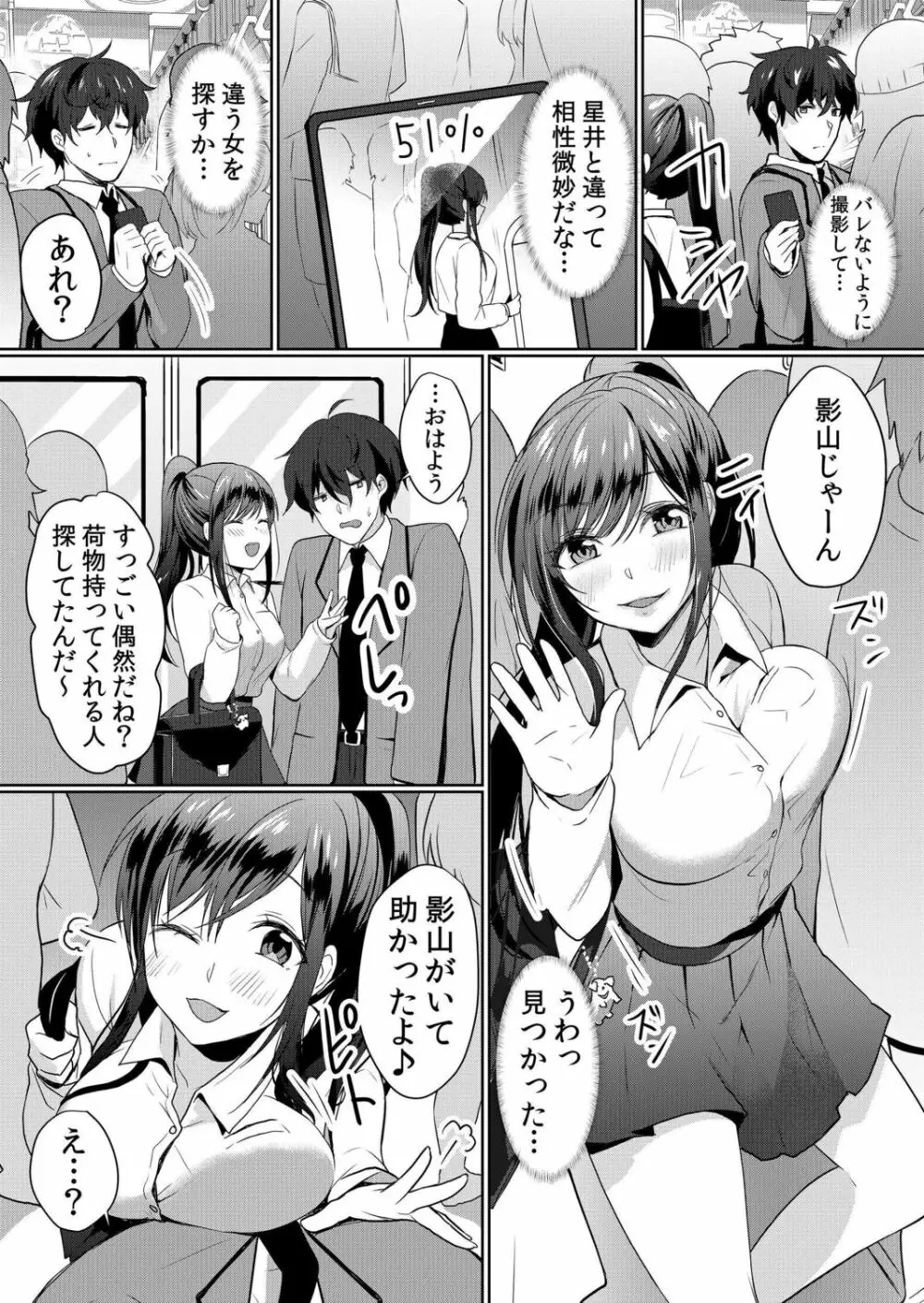 生意気ざかり~私はまだ堕ちてないっ【電子限定特典付き】 1 Page.62