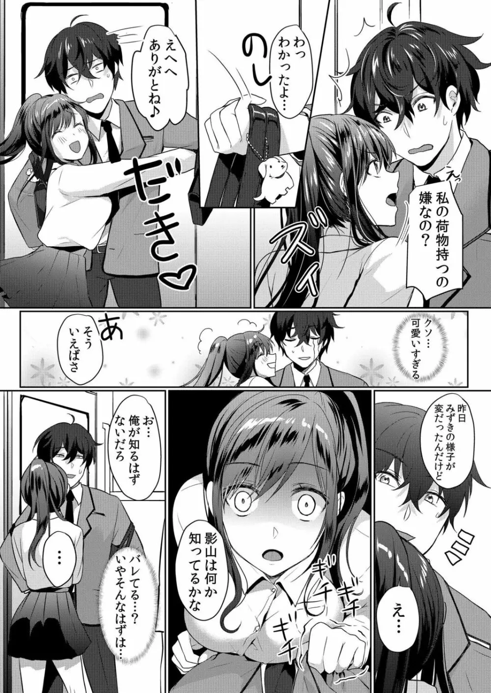 生意気ざかり~私はまだ堕ちてないっ【電子限定特典付き】 1 Page.63