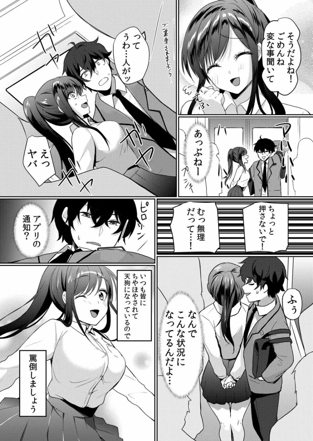 生意気ざかり~私はまだ堕ちてないっ【電子限定特典付き】 1 Page.64