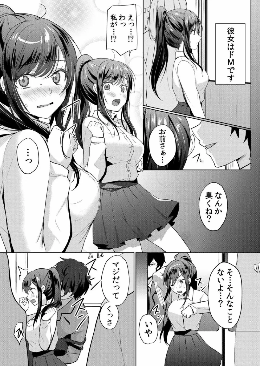 生意気ざかり~私はまだ堕ちてないっ【電子限定特典付き】 1 Page.65
