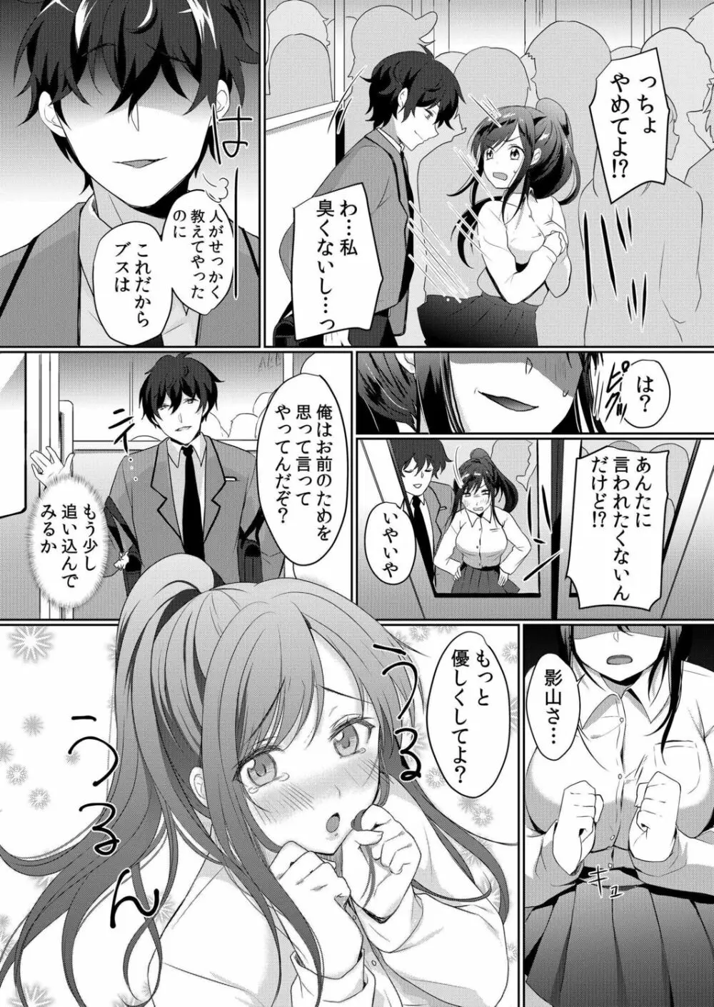 生意気ざかり~私はまだ堕ちてないっ【電子限定特典付き】 1 Page.66