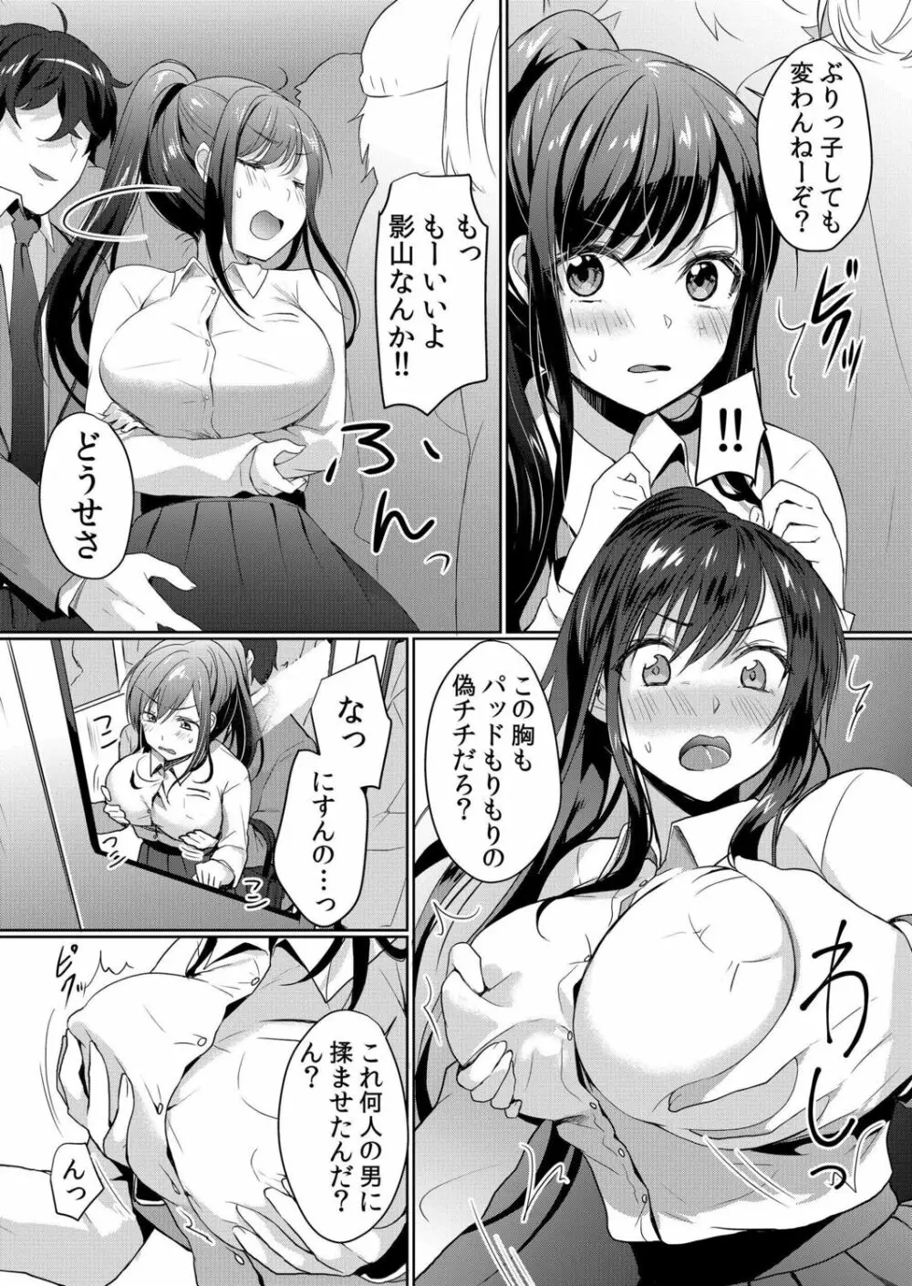 生意気ざかり~私はまだ堕ちてないっ【電子限定特典付き】 1 Page.67