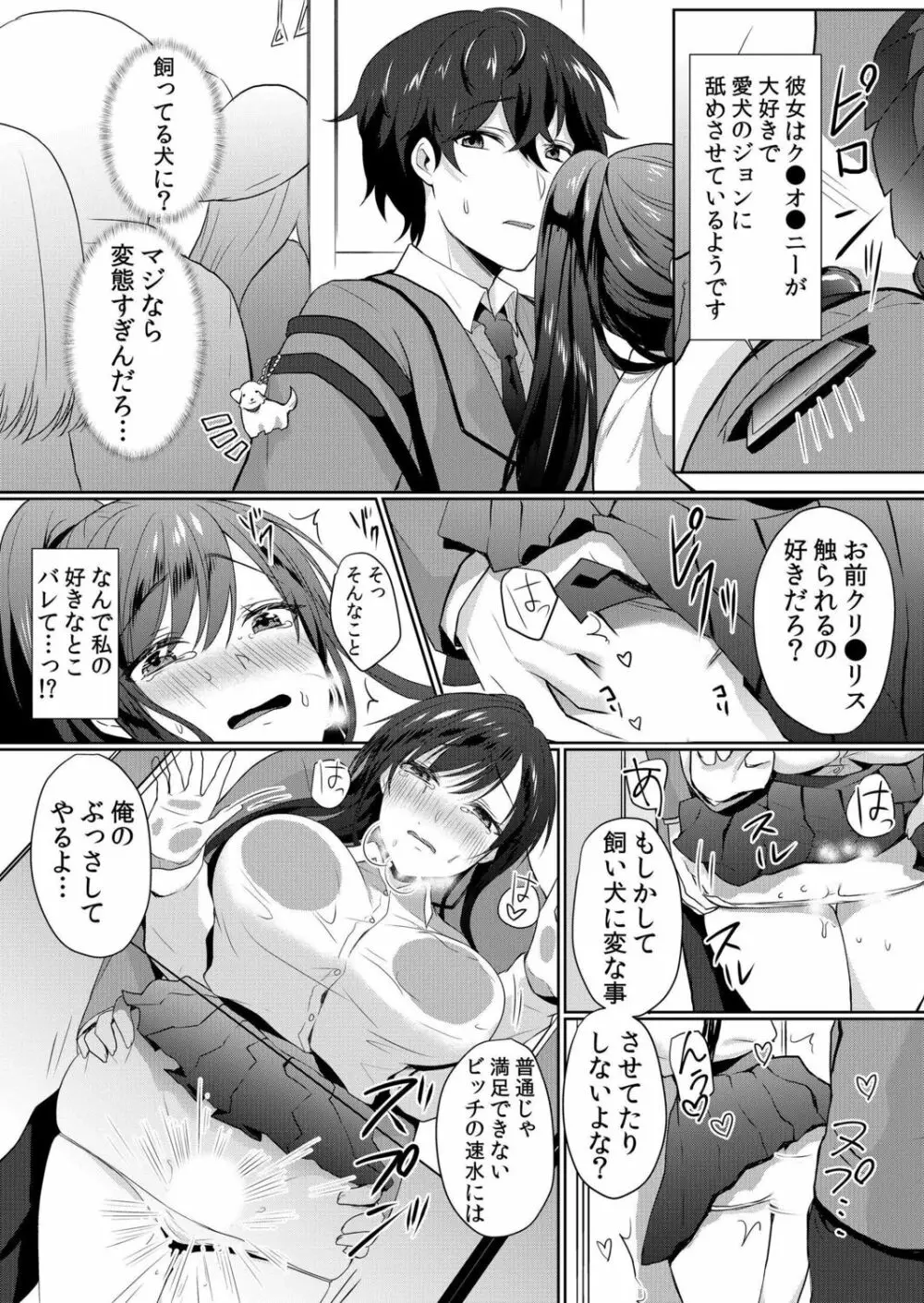 生意気ざかり~私はまだ堕ちてないっ【電子限定特典付き】 1 Page.69