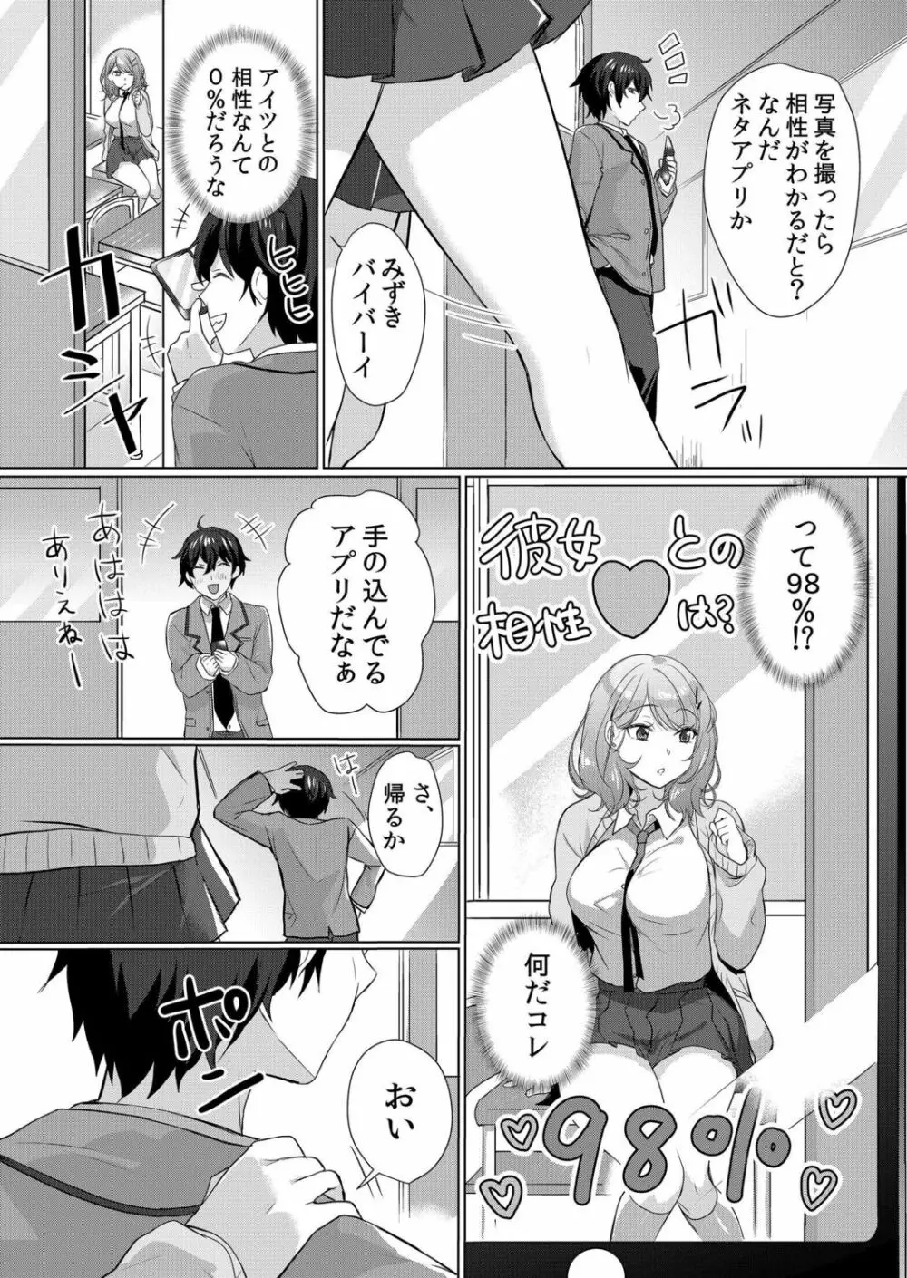 生意気ざかり~私はまだ堕ちてないっ【電子限定特典付き】 1 Page.7
