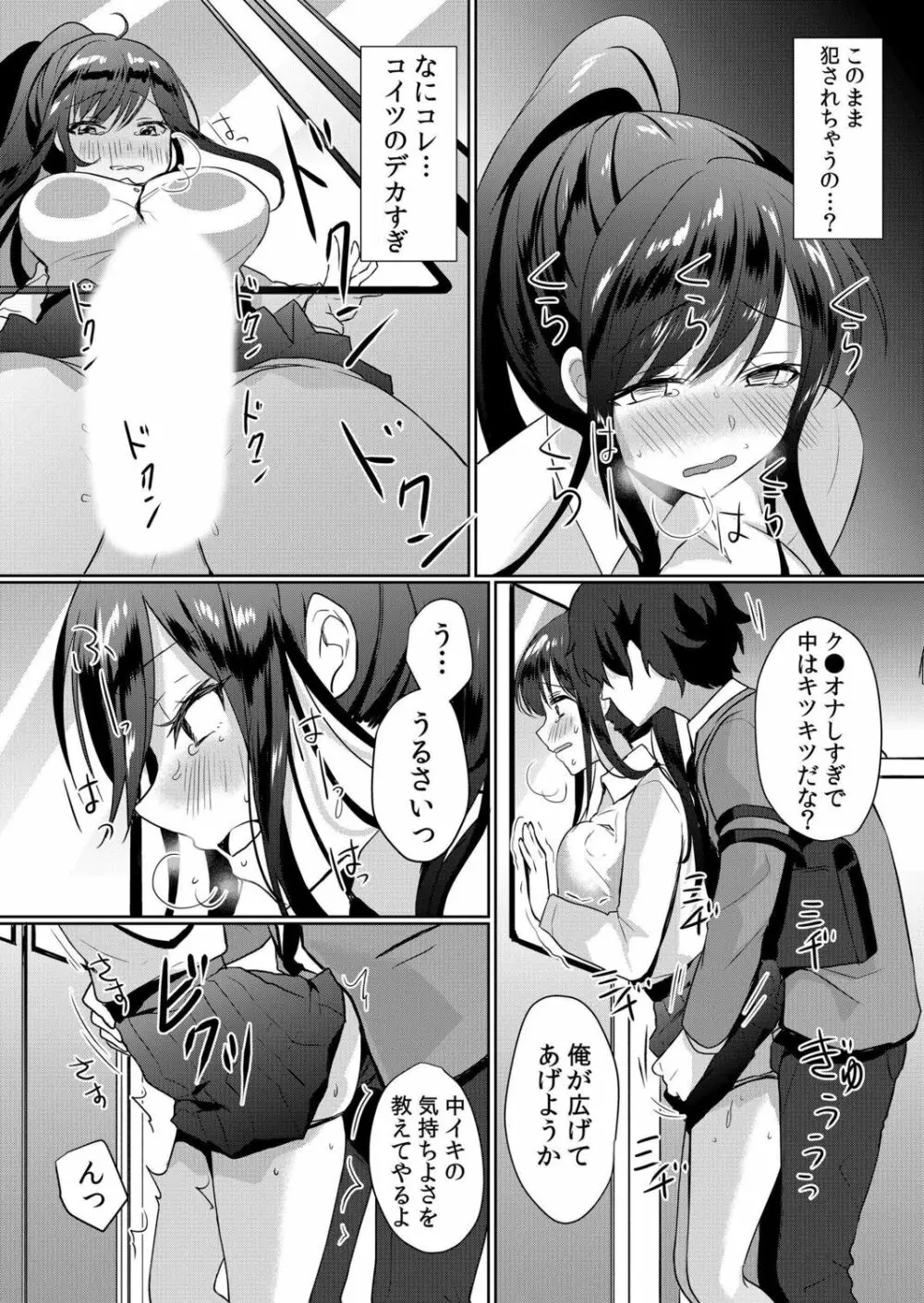 生意気ざかり~私はまだ堕ちてないっ【電子限定特典付き】 1 Page.70