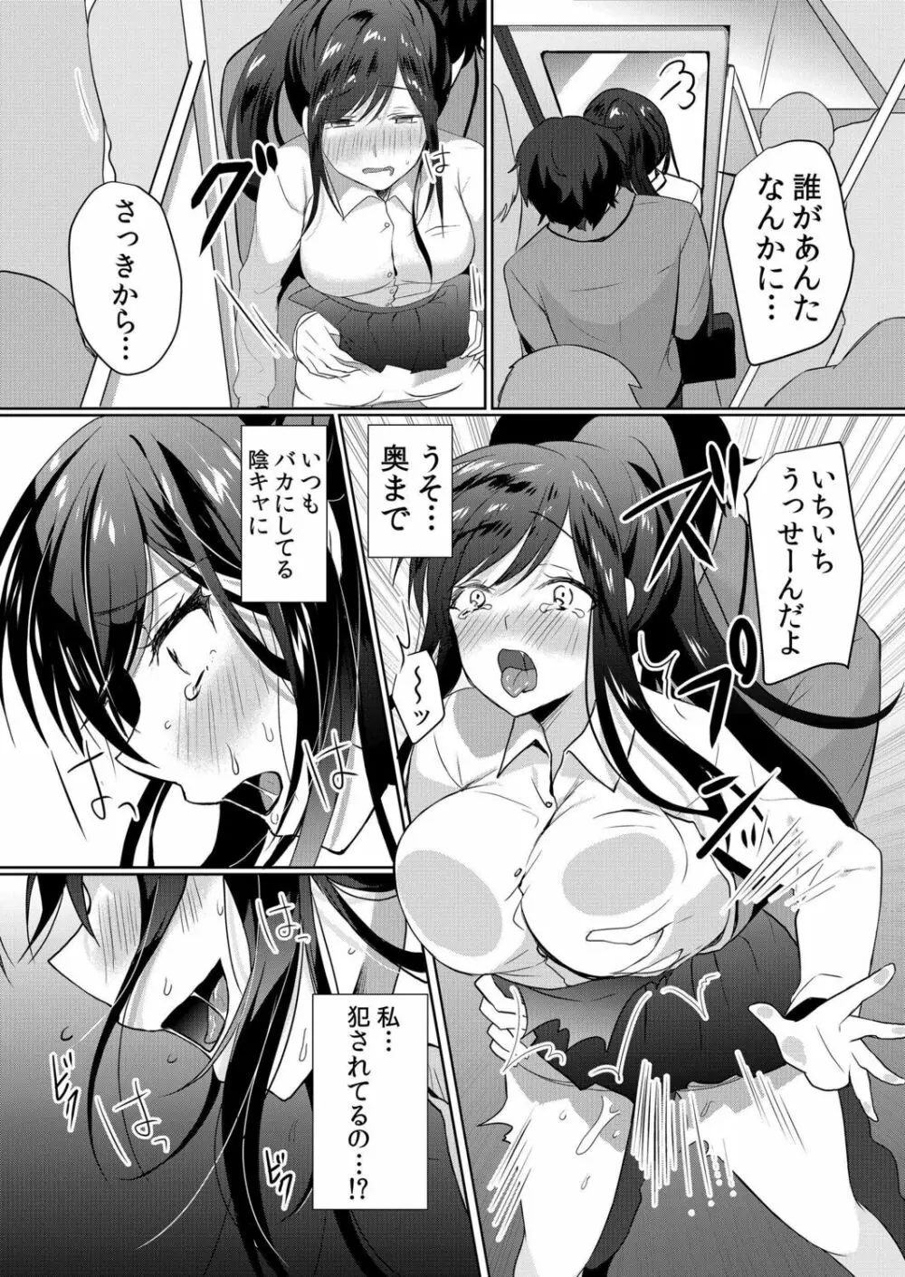 生意気ざかり~私はまだ堕ちてないっ【電子限定特典付き】 1 Page.71