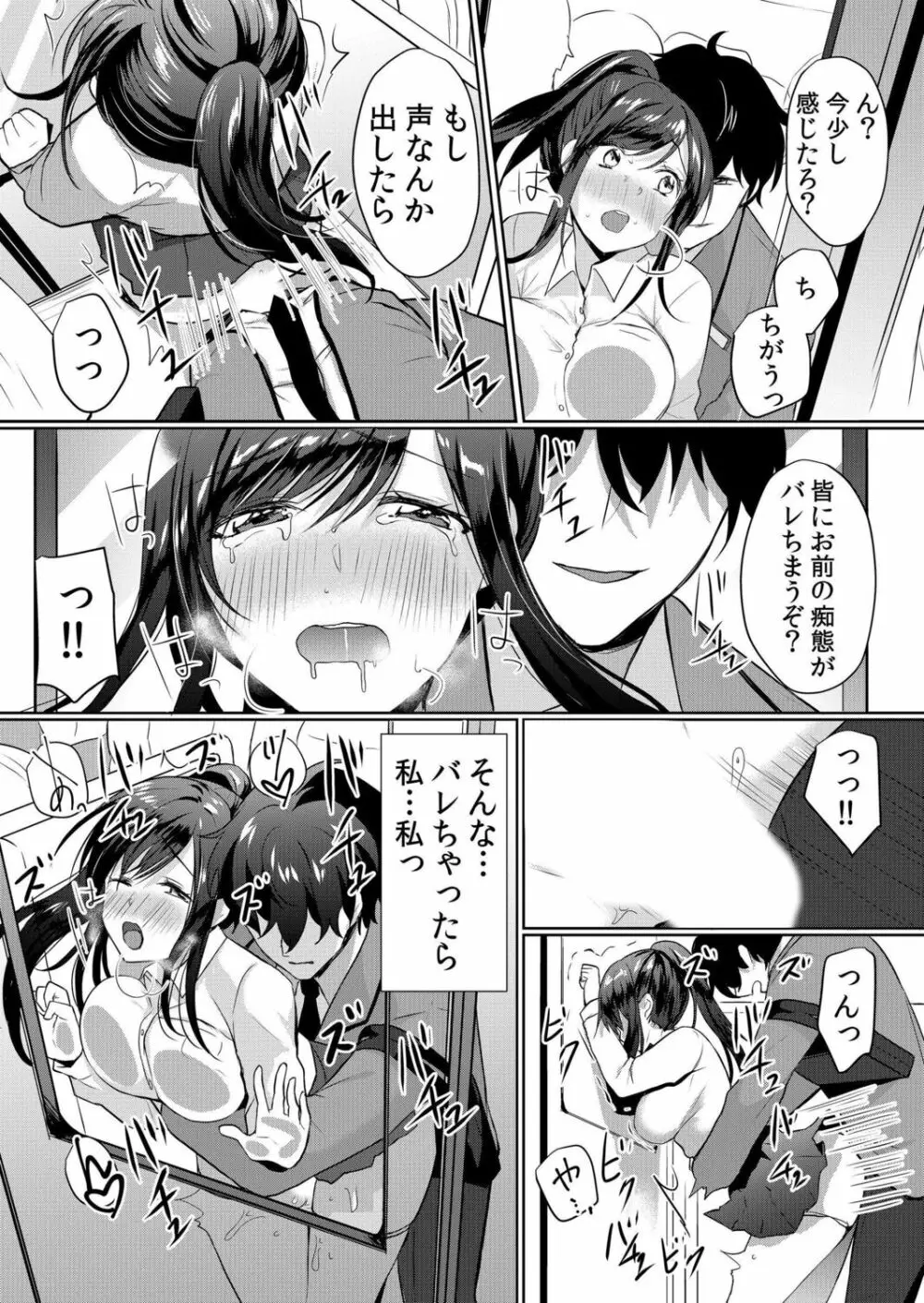 生意気ざかり~私はまだ堕ちてないっ【電子限定特典付き】 1 Page.72