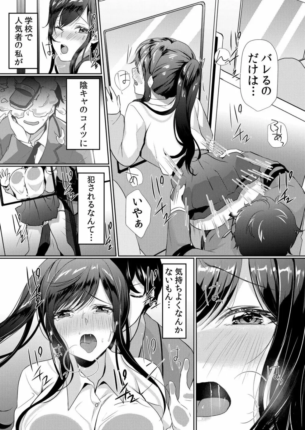 生意気ざかり~私はまだ堕ちてないっ【電子限定特典付き】 1 Page.73