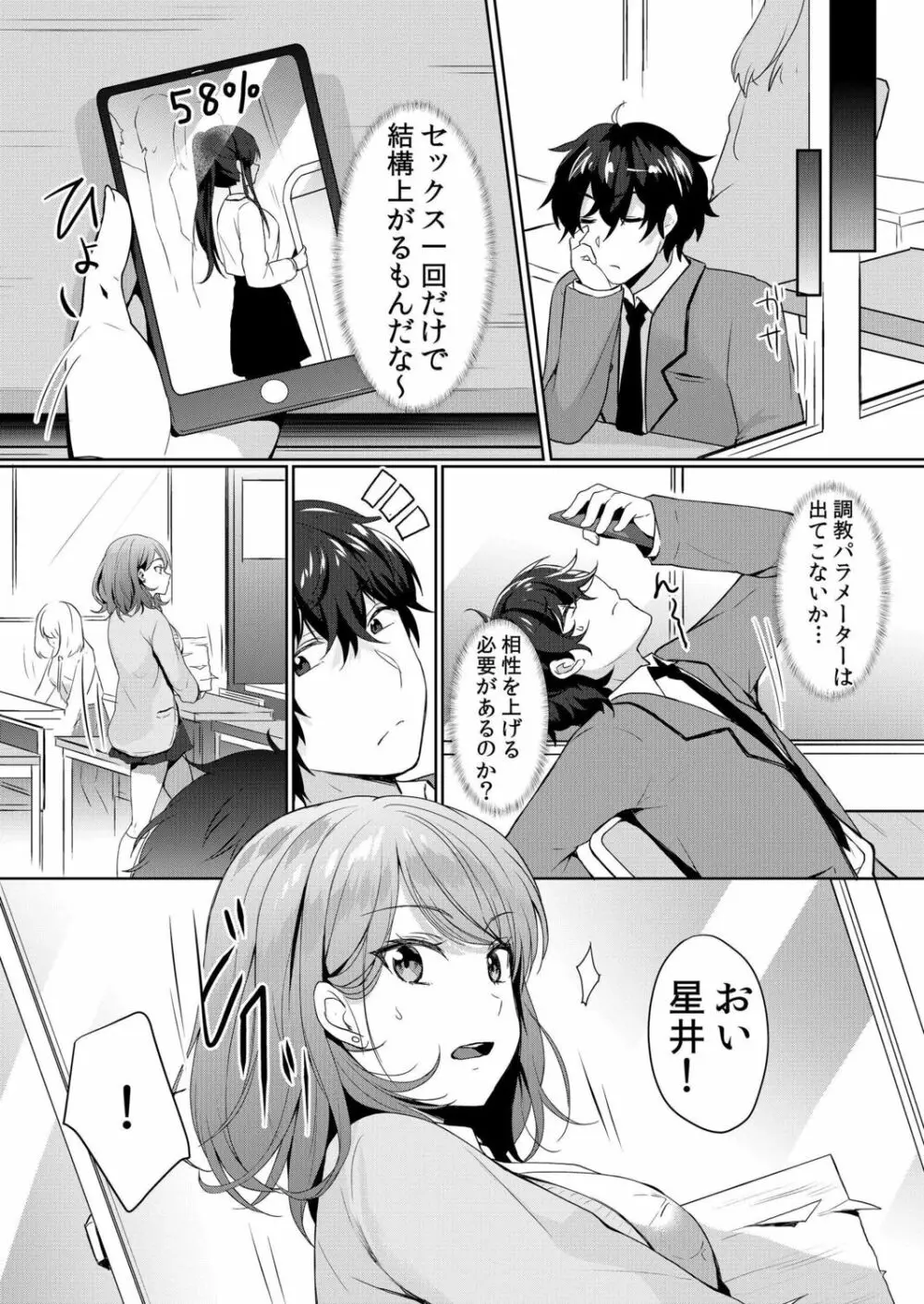 生意気ざかり~私はまだ堕ちてないっ【電子限定特典付き】 1 Page.76