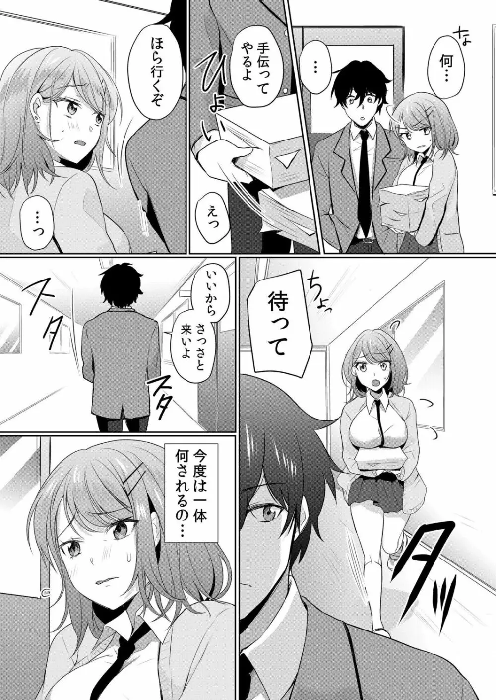 生意気ざかり~私はまだ堕ちてないっ【電子限定特典付き】 1 Page.77
