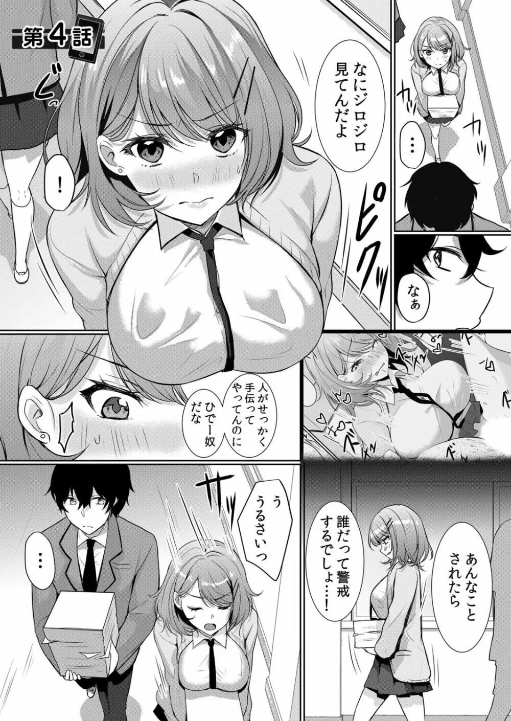 生意気ざかり~私はまだ堕ちてないっ【電子限定特典付き】 1 Page.79