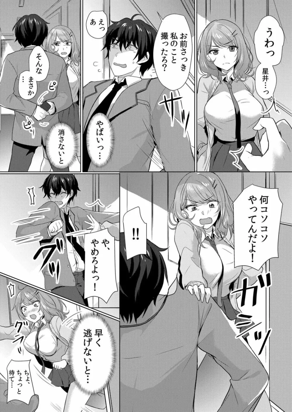生意気ざかり~私はまだ堕ちてないっ【電子限定特典付き】 1 Page.8