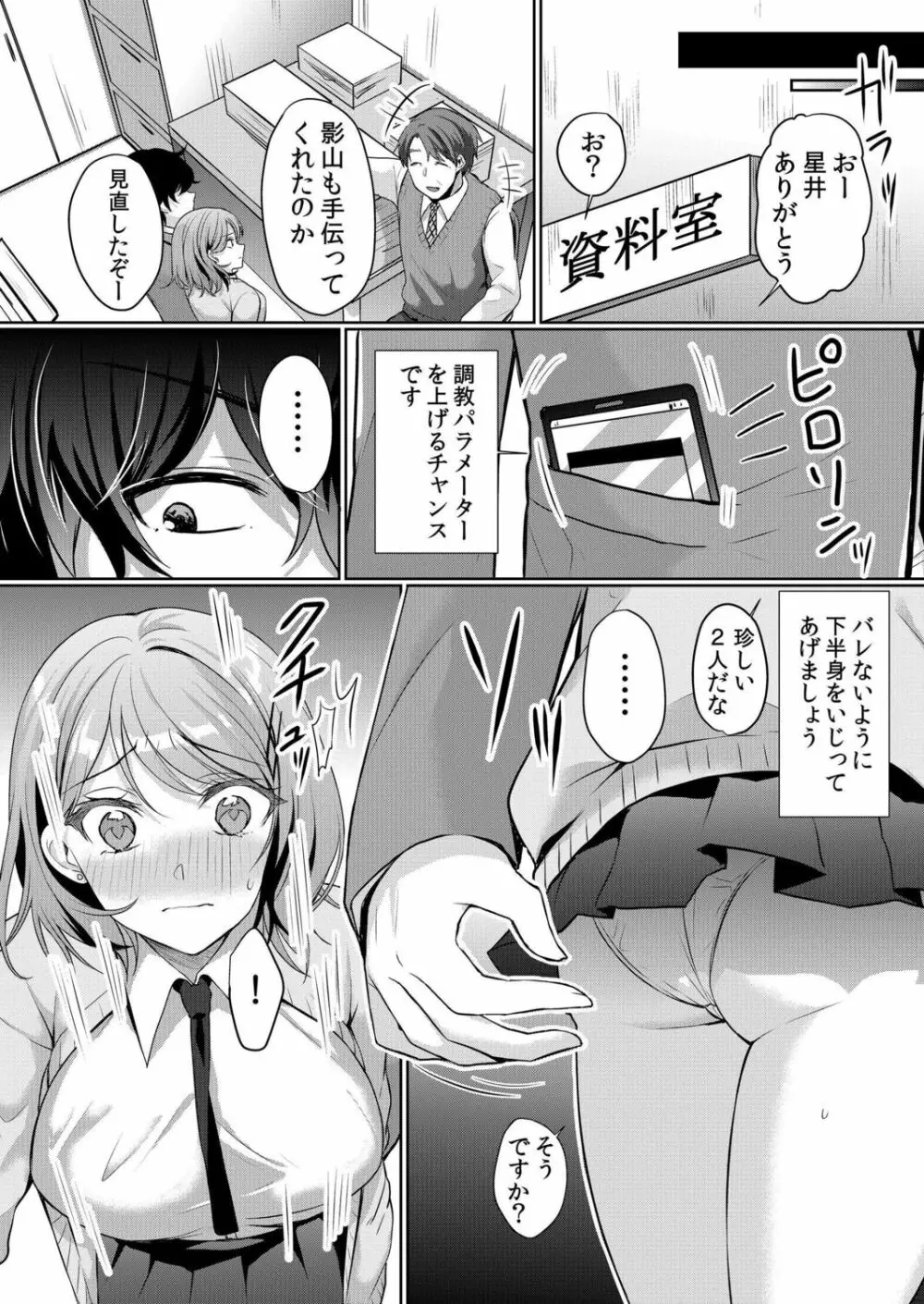 生意気ざかり~私はまだ堕ちてないっ【電子限定特典付き】 1 Page.80