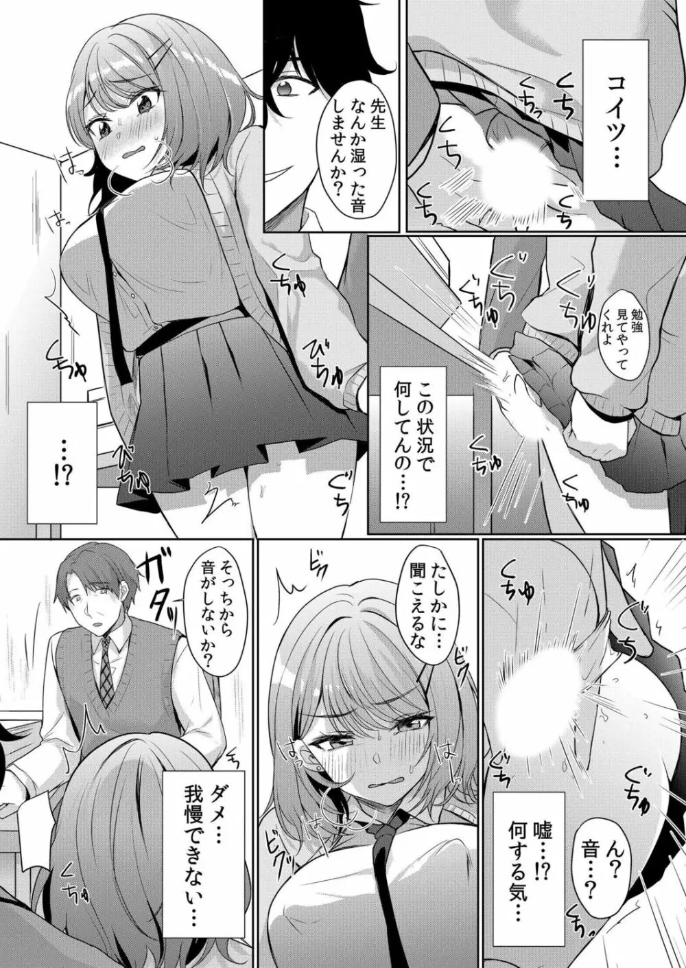 生意気ざかり~私はまだ堕ちてないっ【電子限定特典付き】 1 Page.81