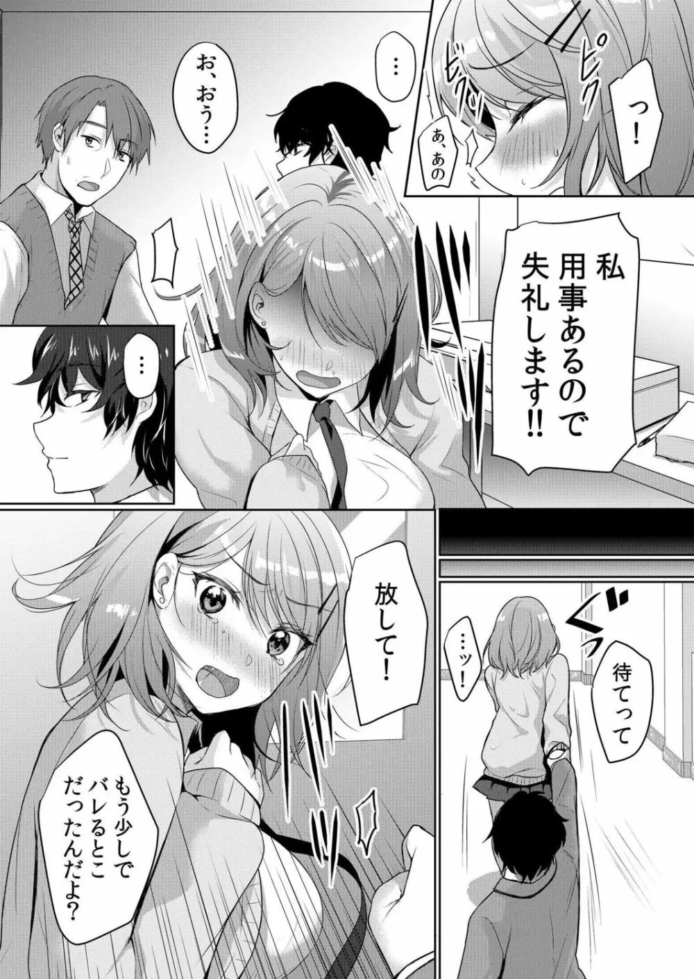 生意気ざかり~私はまだ堕ちてないっ【電子限定特典付き】 1 Page.82