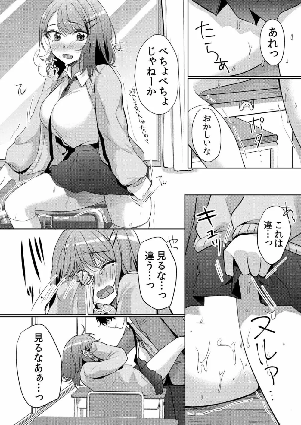 生意気ざかり~私はまだ堕ちてないっ【電子限定特典付き】 1 Page.85