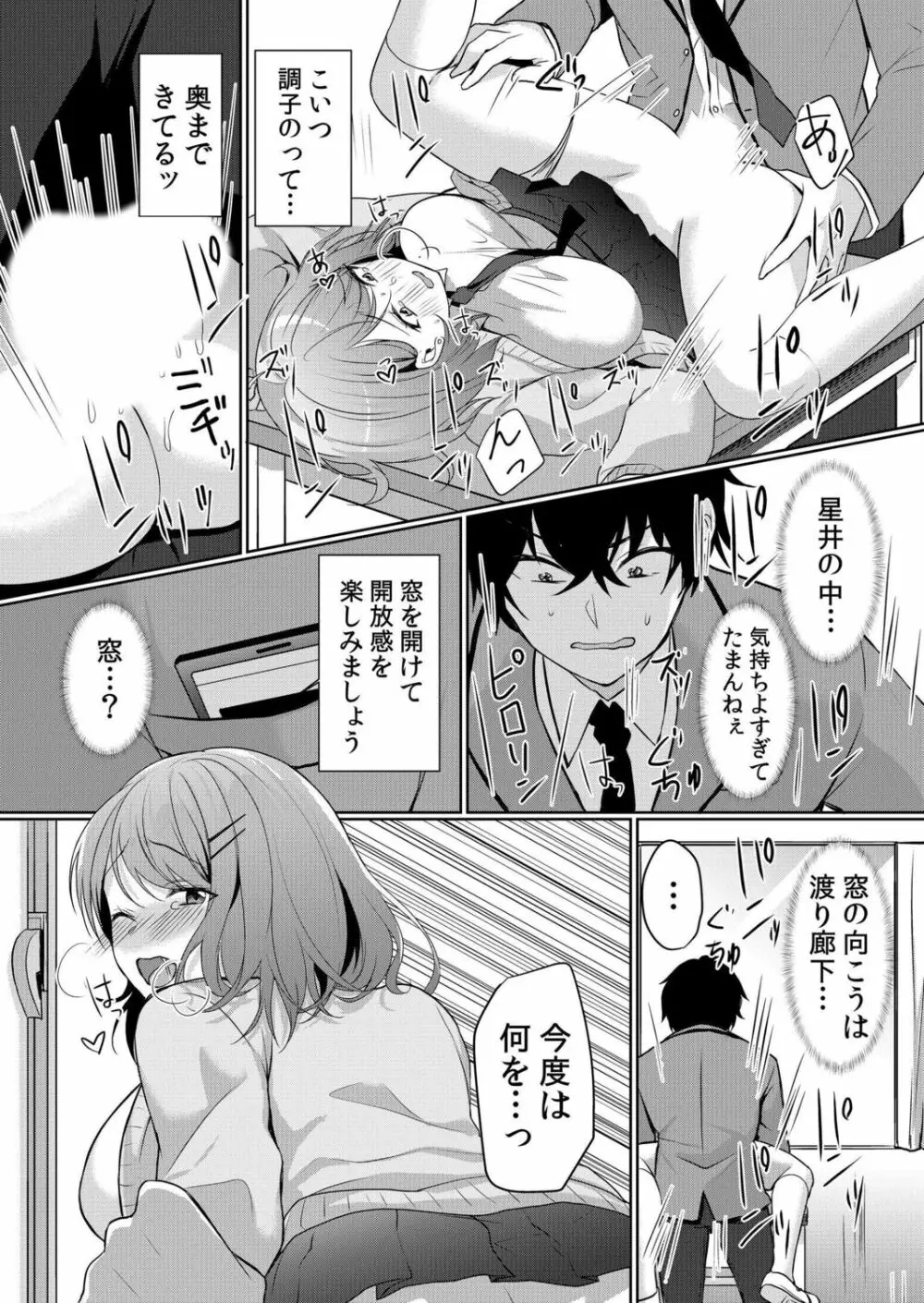 生意気ざかり~私はまだ堕ちてないっ【電子限定特典付き】 1 Page.88