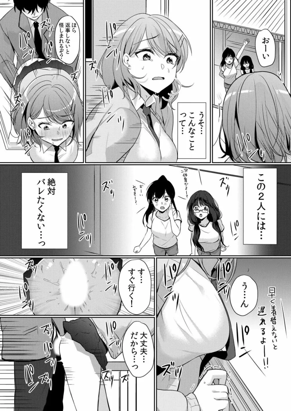 生意気ざかり~私はまだ堕ちてないっ【電子限定特典付き】 1 Page.90
