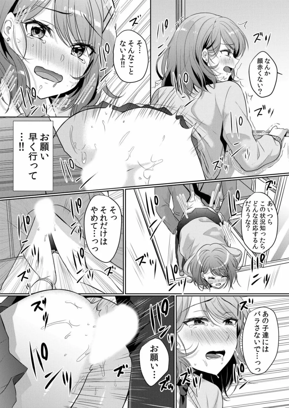 生意気ざかり~私はまだ堕ちてないっ【電子限定特典付き】 1 Page.91