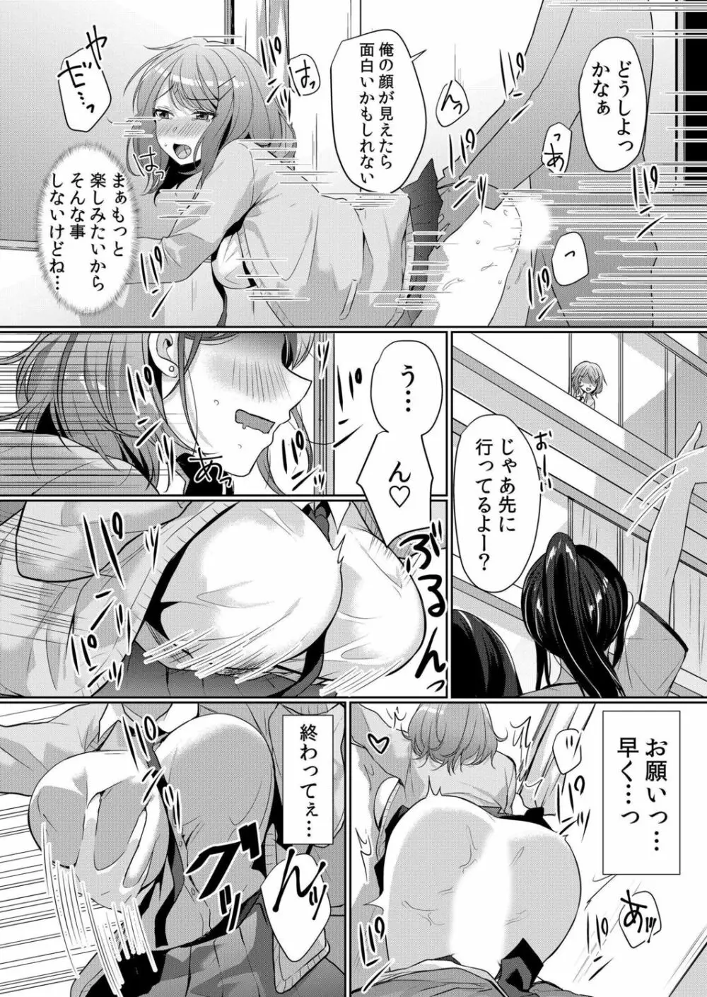 生意気ざかり~私はまだ堕ちてないっ【電子限定特典付き】 1 Page.92