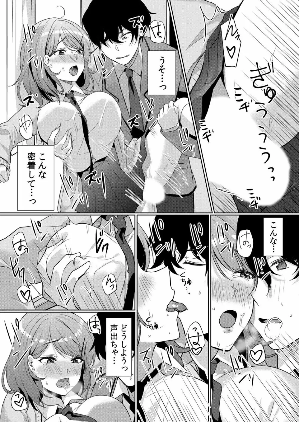 生意気ざかり~私はまだ堕ちてないっ【電子限定特典付き】 1 Page.93